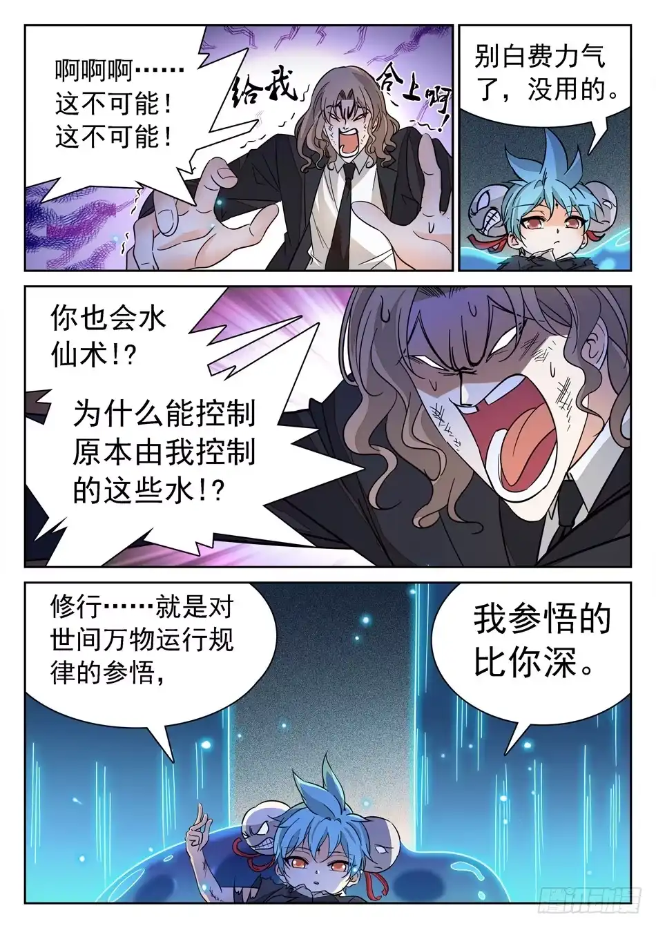 《神仙技术学院》135 龙启VS哪吒（五） 第12页