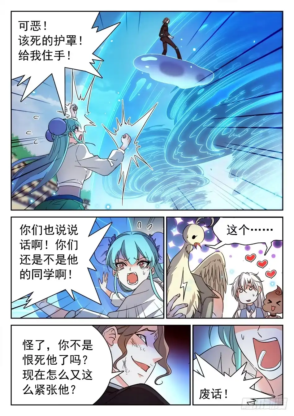 《神仙技术学院》135 龙启VS哪吒（五） 第4页