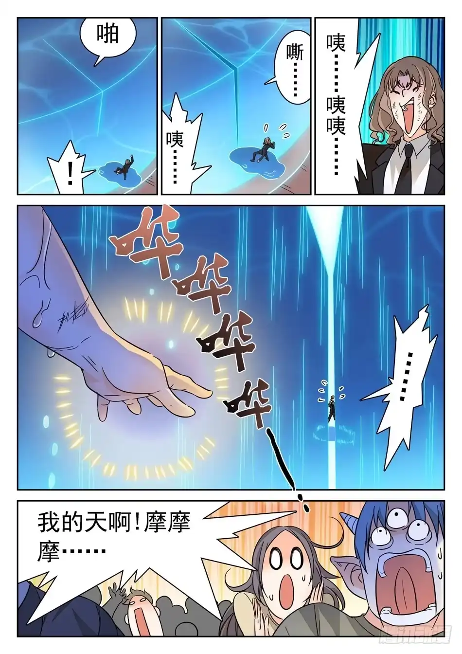 《神仙技术学院》135 龙启VS哪吒（五） 第7页