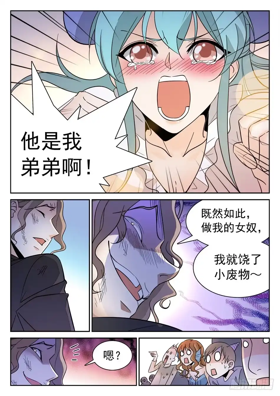 《神仙技术学院》135 龙启VS哪吒（五） 第5页