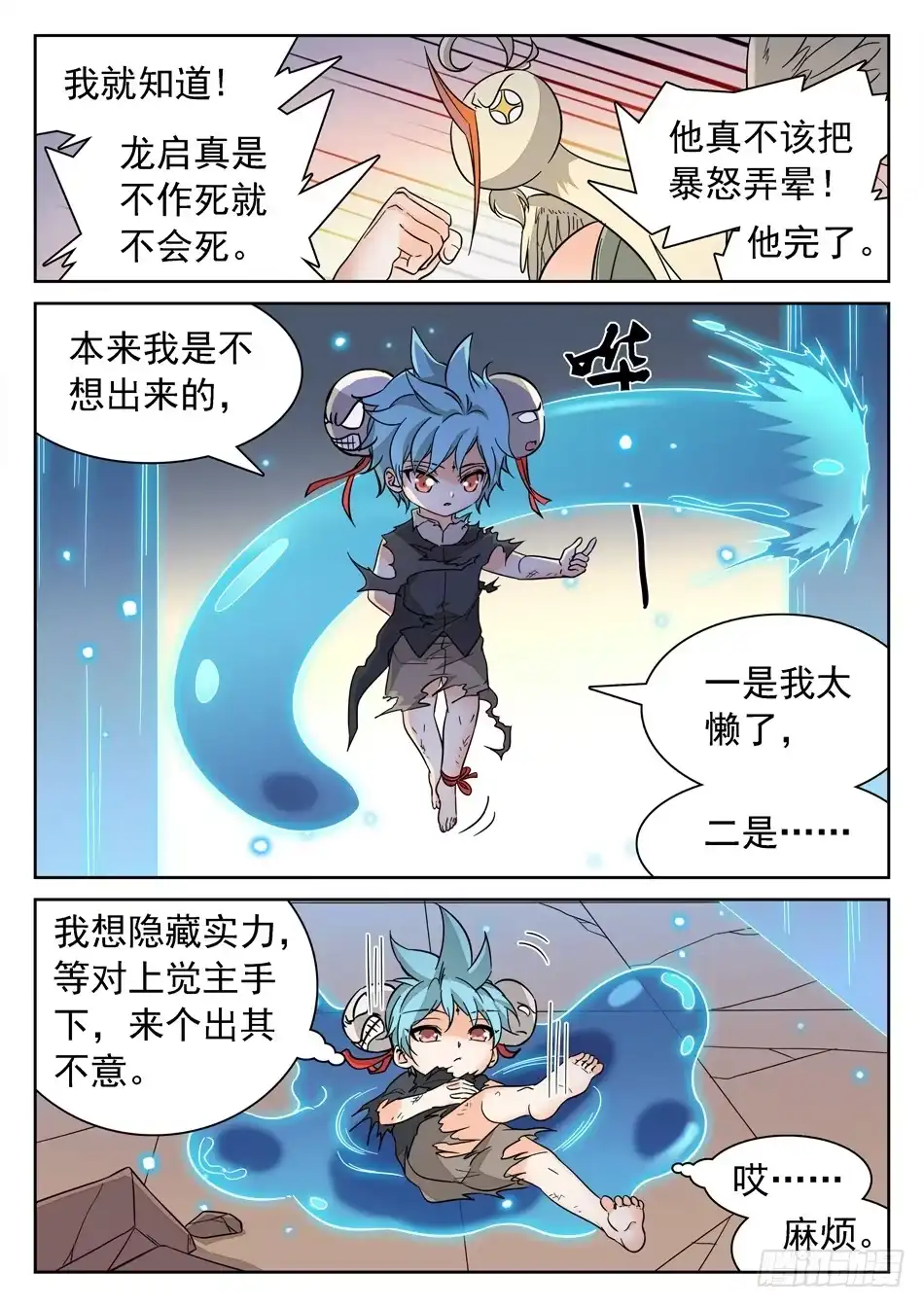 《神仙技术学院》135 龙启VS哪吒（五） 第11页