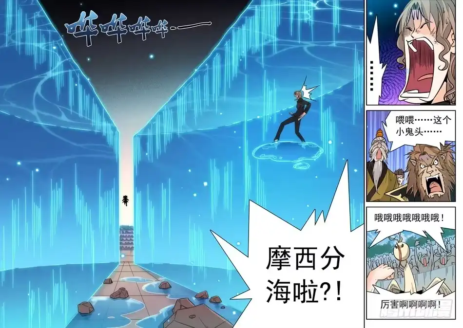 《神仙技术学院》135 龙启VS哪吒（五） 第8页