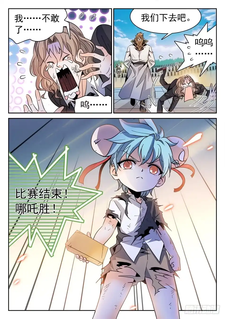 《神仙技术学院》136 龙启VS哪吒（End） 第11页