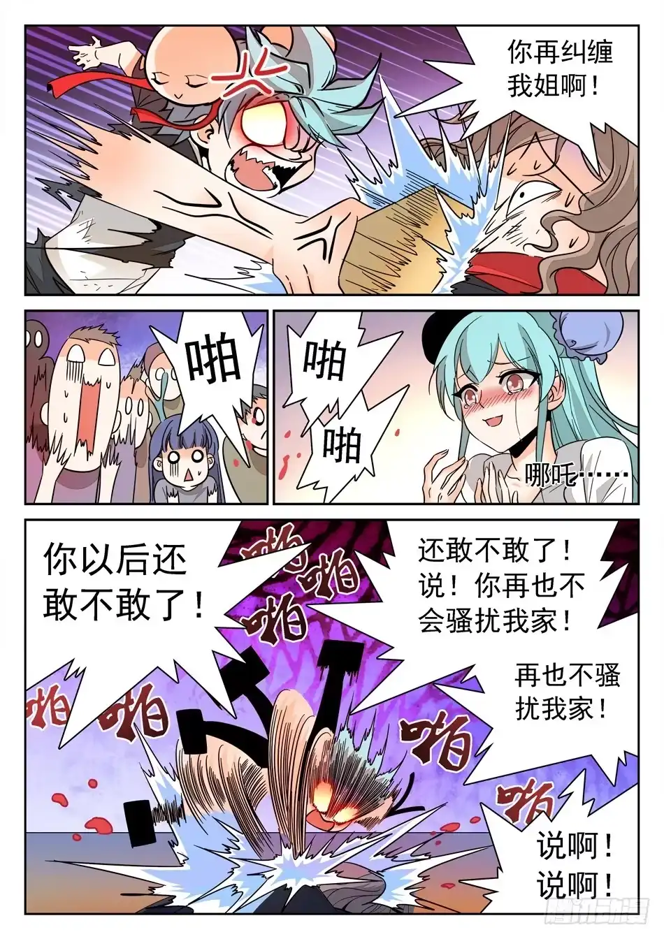 《神仙技术学院》136 龙启VS哪吒（End） 第7页