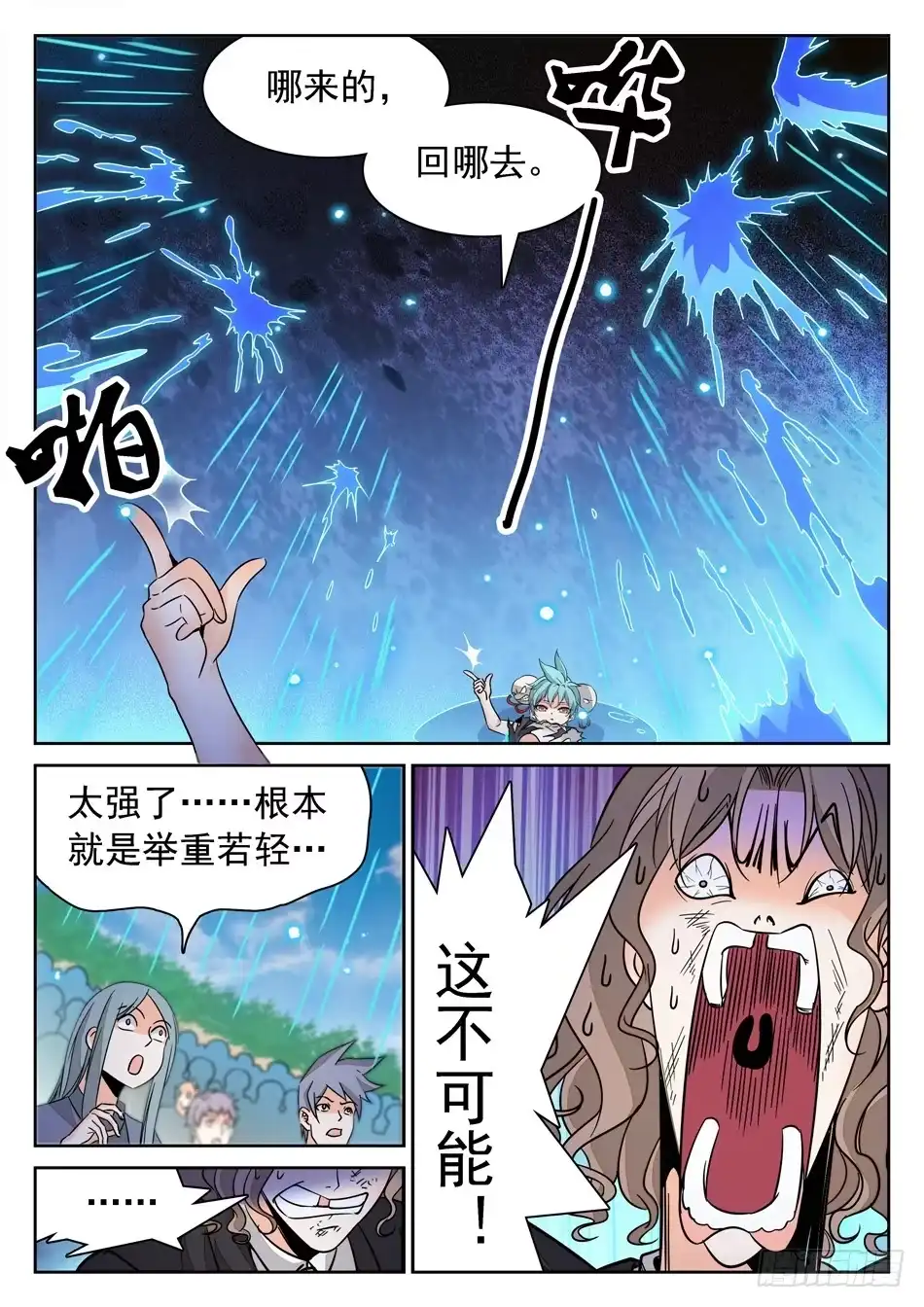 《神仙技术学院》136 龙启VS哪吒（End） 第3页