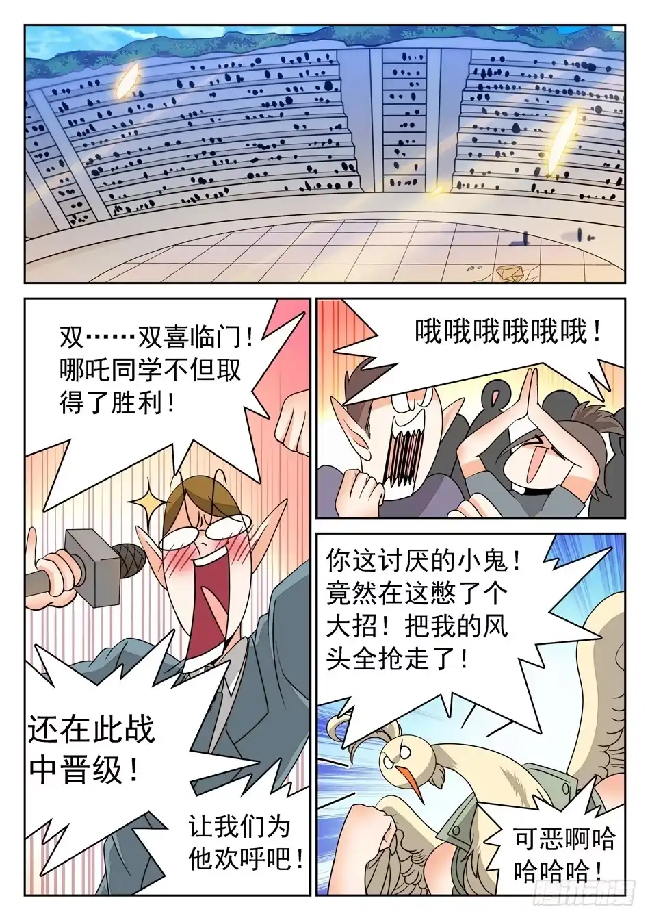 《神仙技术学院》137 晋级 第10页