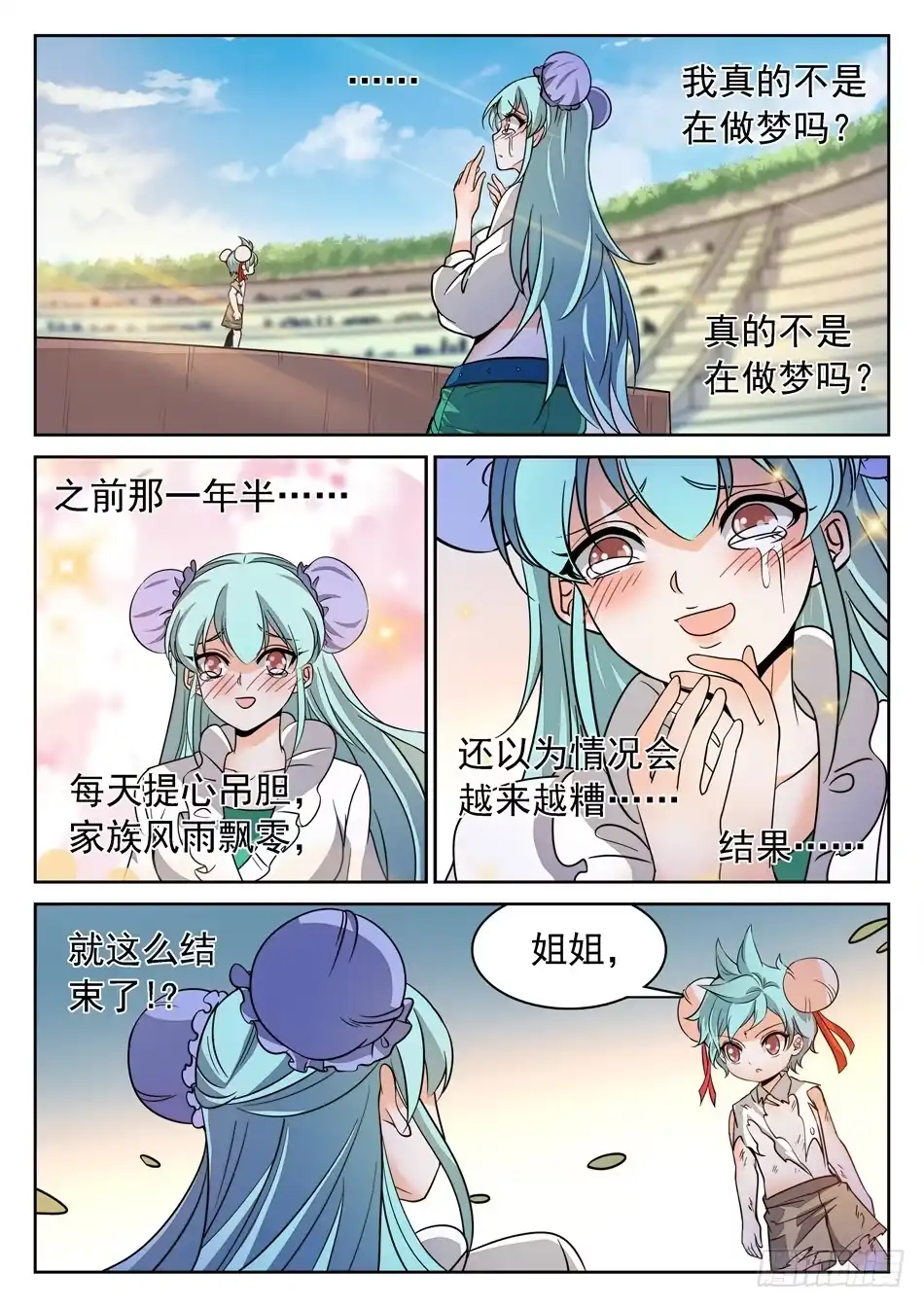 《神仙技术学院》137 晋级 第5页