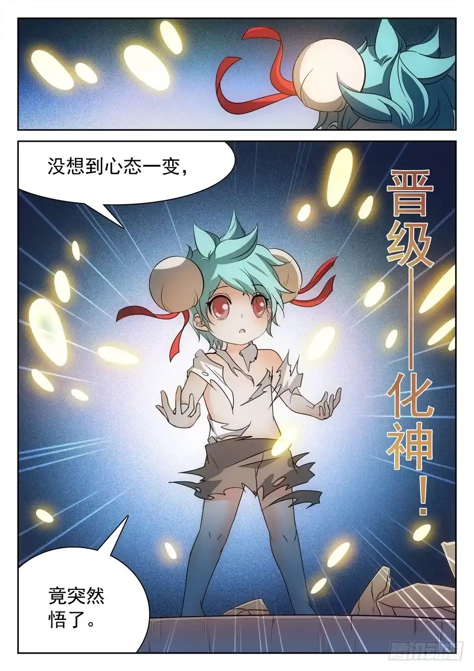 《神仙技术学院》137 晋级 第9页