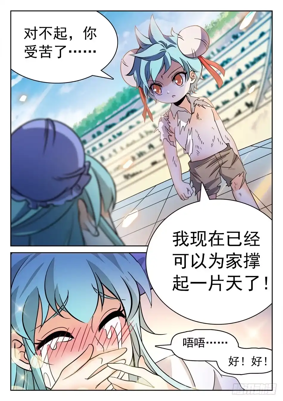《神仙技术学院》137 晋级 第6页