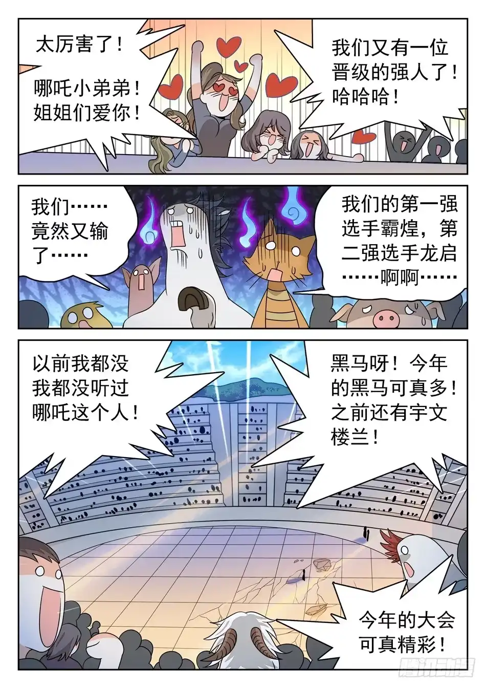 《神仙技术学院》137 晋级 第4页