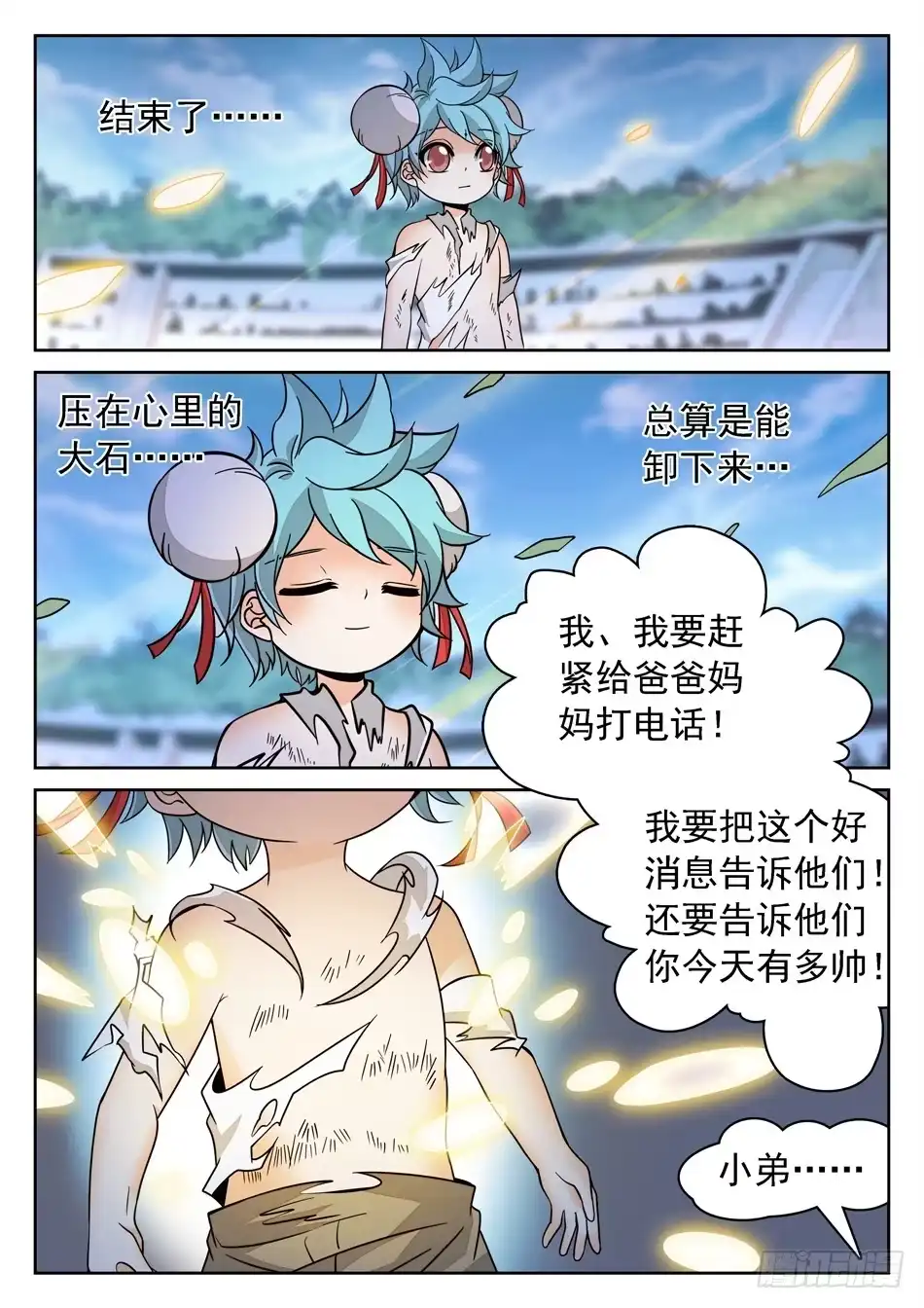 《神仙技术学院》137 晋级 第7页