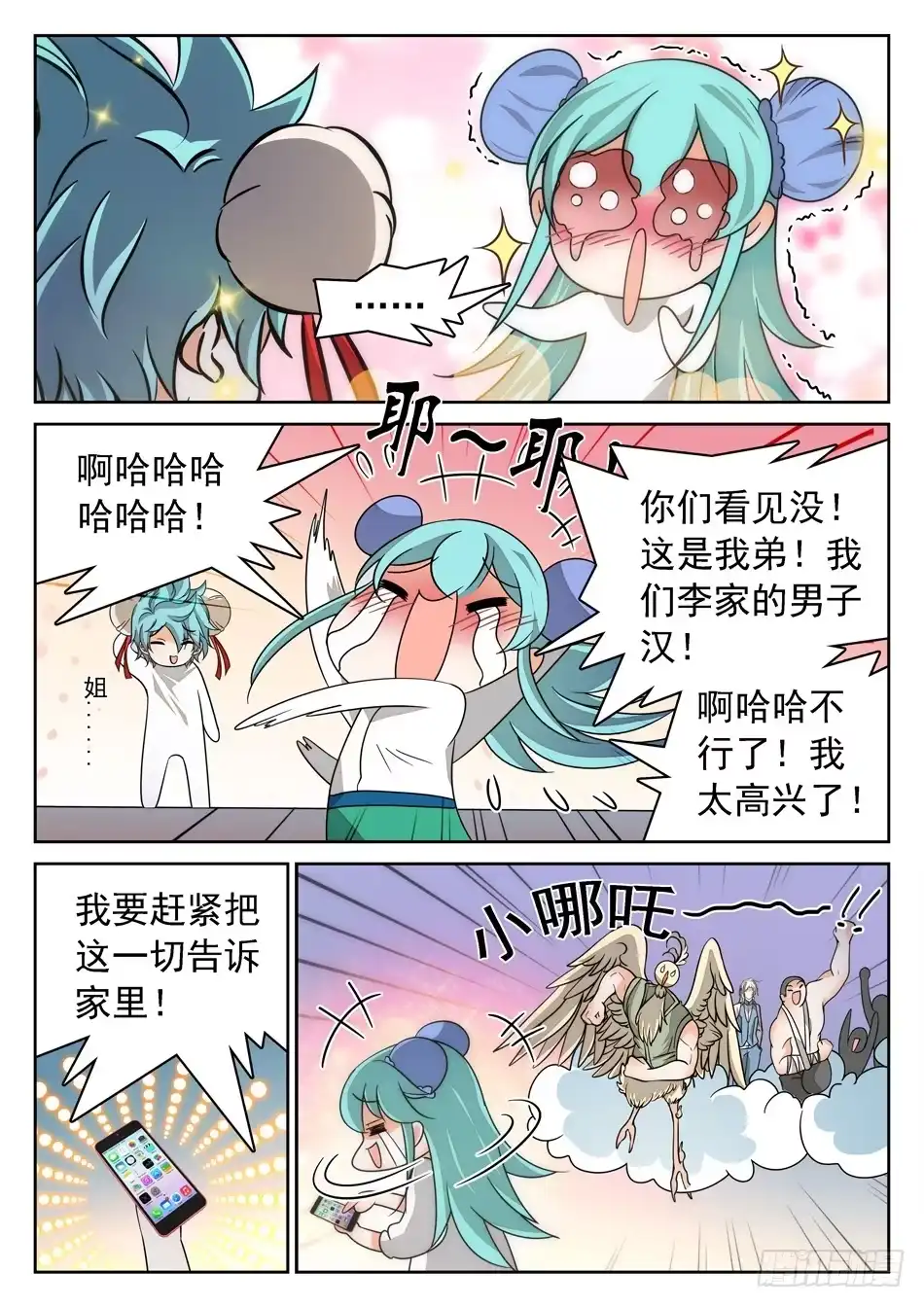 《神仙技术学院》137 晋级 第11页
