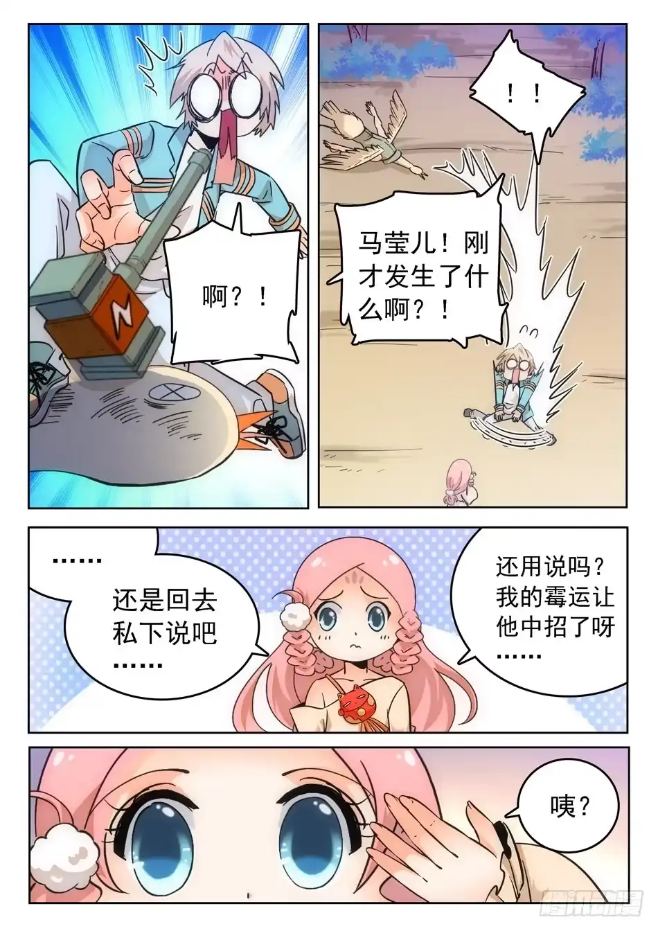 《神仙技术学院》13 无缝衔接 第8页