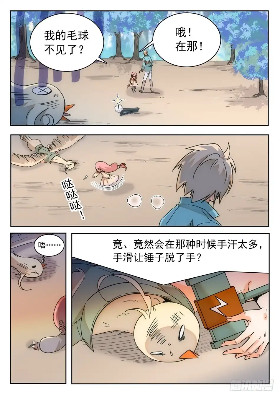《神仙技术学院》13 无缝衔接 第9页