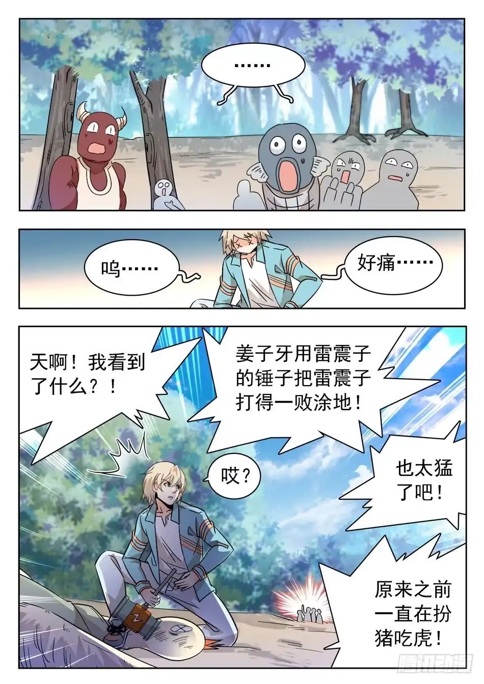 《神仙技术学院》13 无缝衔接 第7页