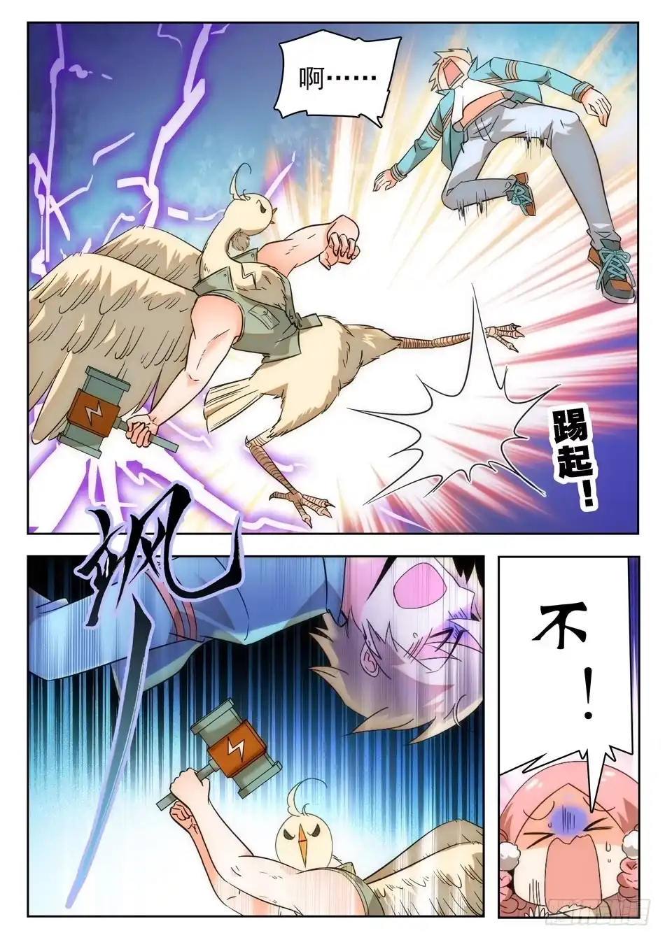 《神仙技术学院》13 无缝衔接 第1页