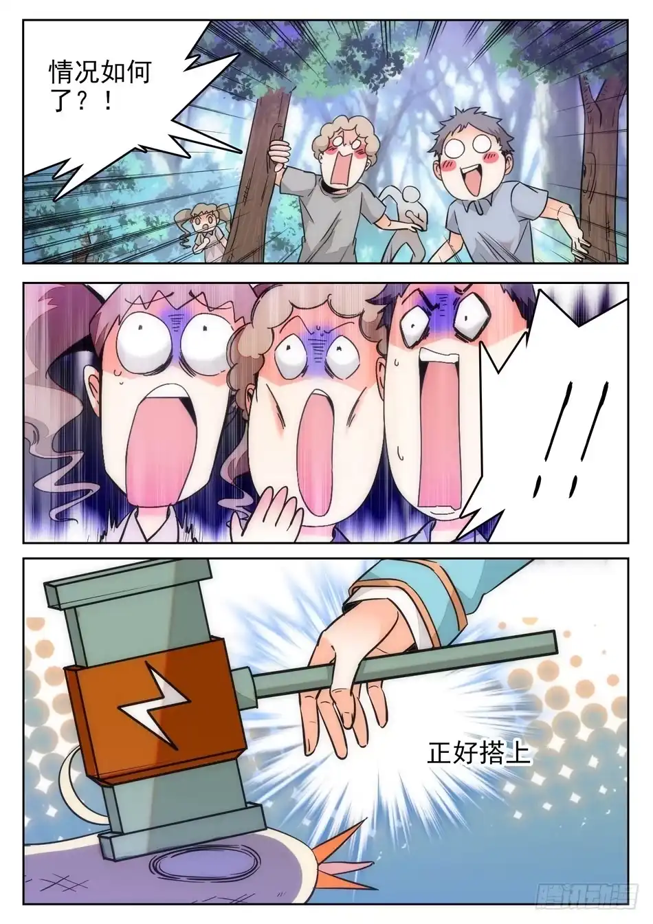 《神仙技术学院》13 无缝衔接 第4页