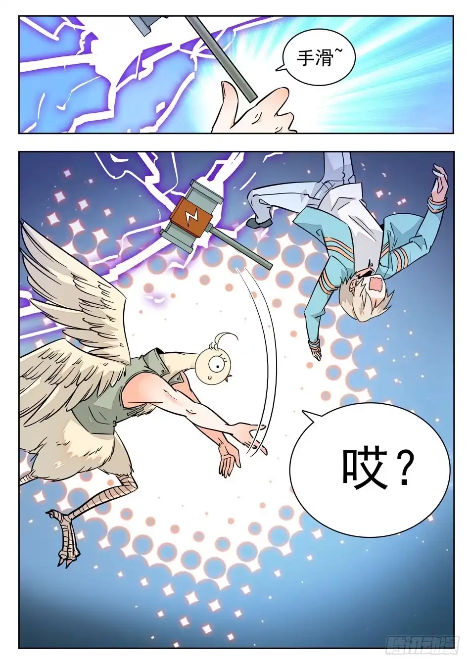 《神仙技术学院》13 无缝衔接 第2页