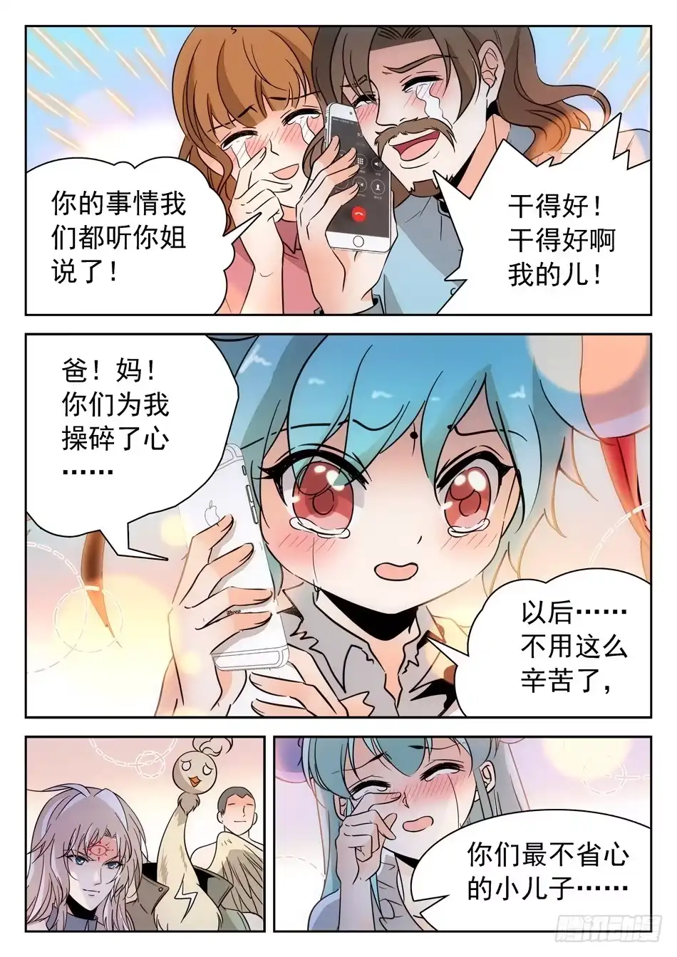 《神仙技术学院》138 惊醒 第5页
