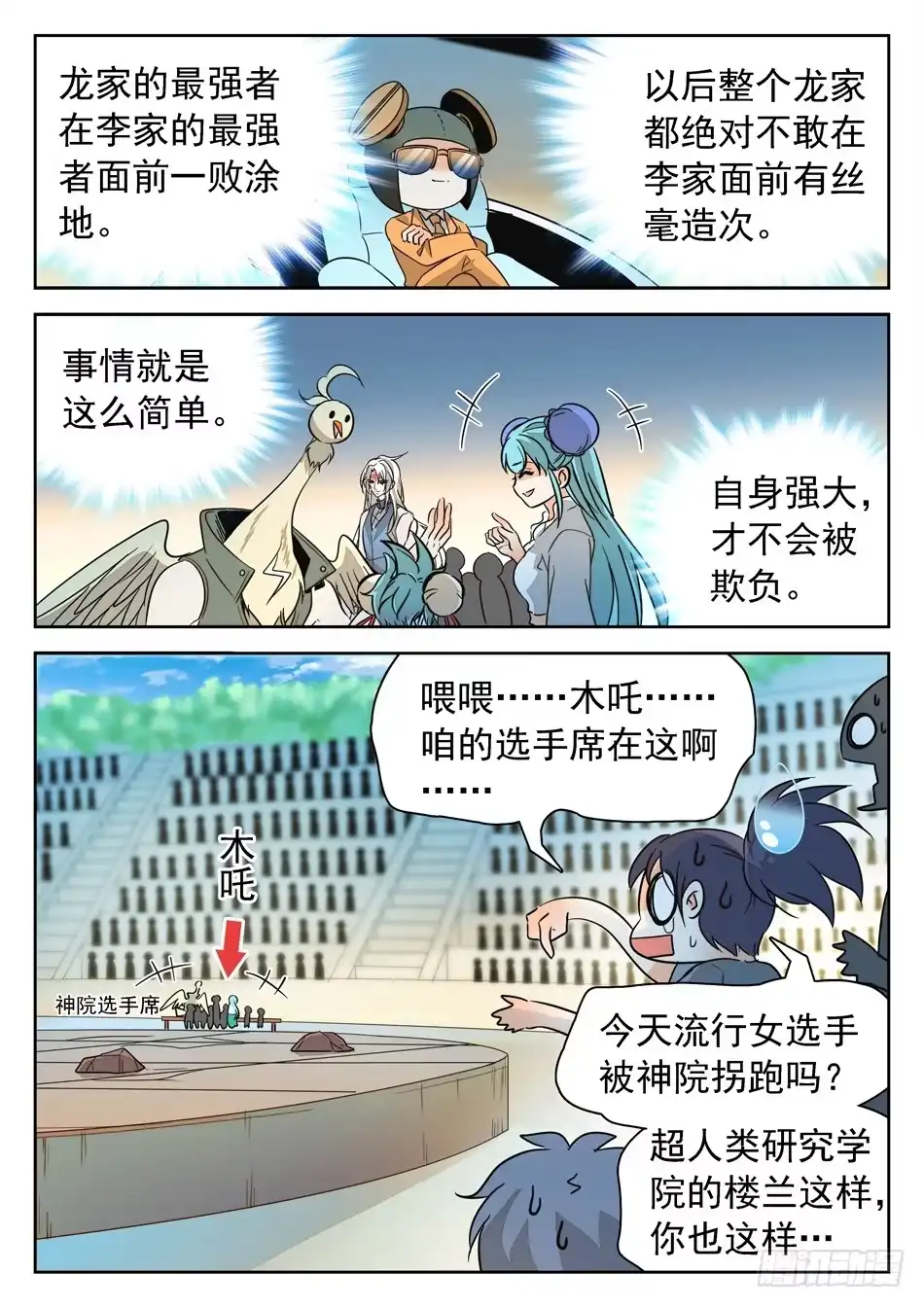 《神仙技术学院》138 惊醒 第7页