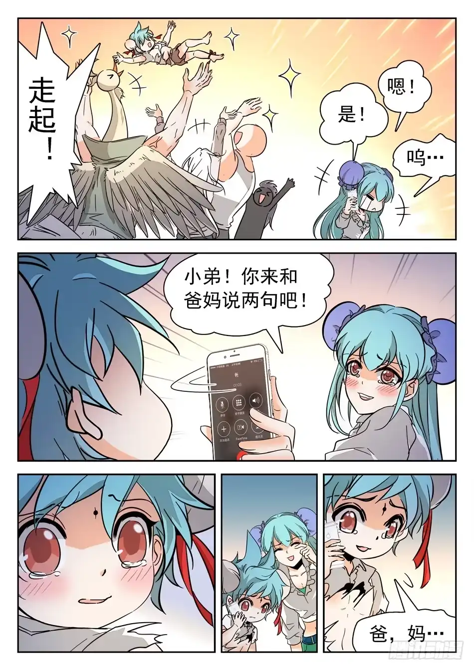 《神仙技术学院》138 惊醒 第4页