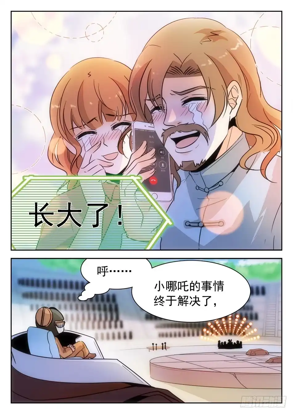 《神仙技术学院》138 惊醒 第6页