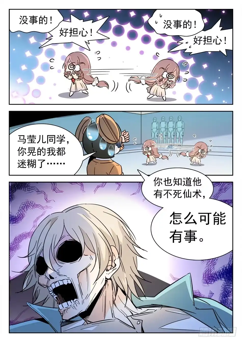 《神仙技术学院》138 惊醒 第9页
