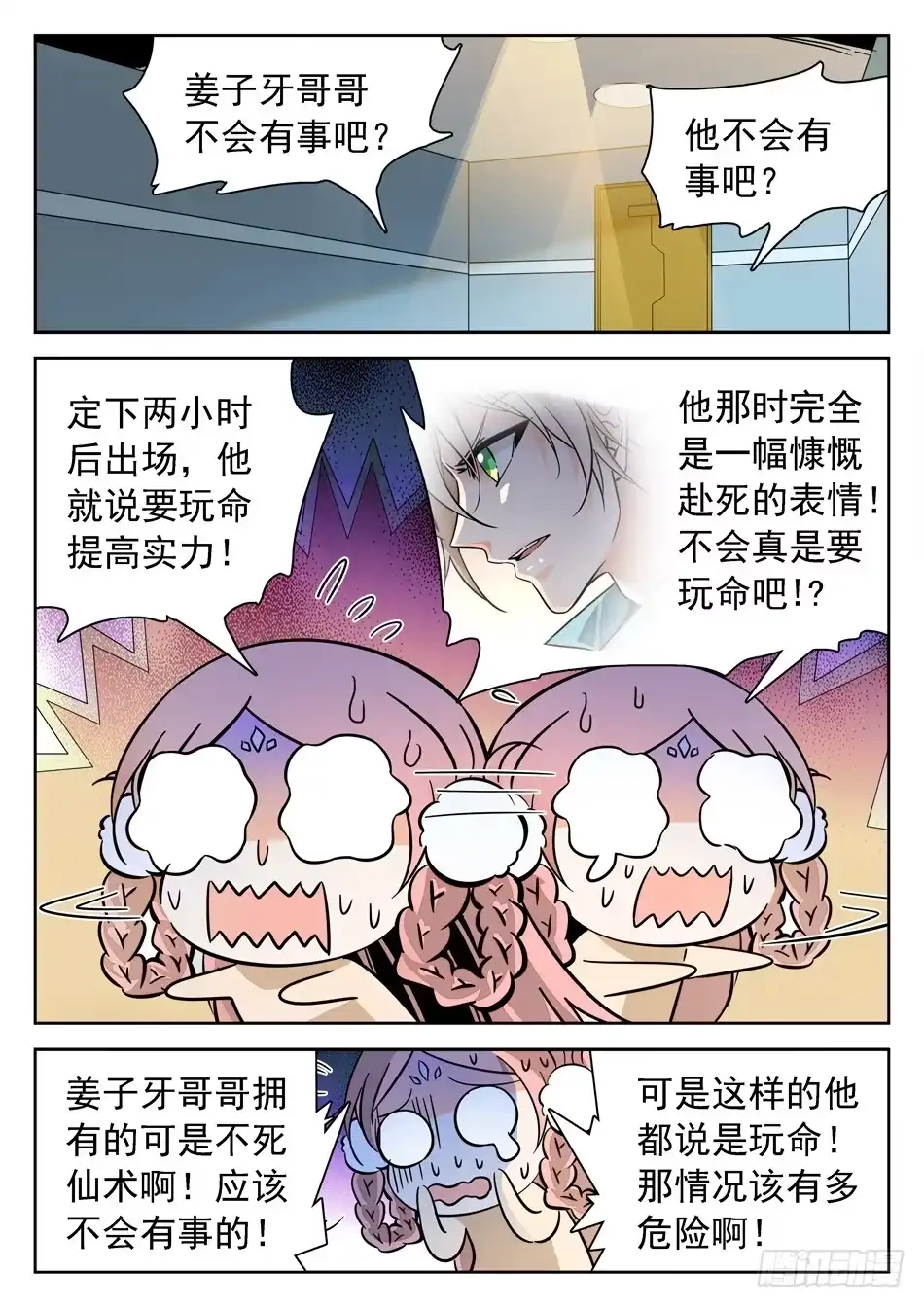 《神仙技术学院》138 惊醒 第8页