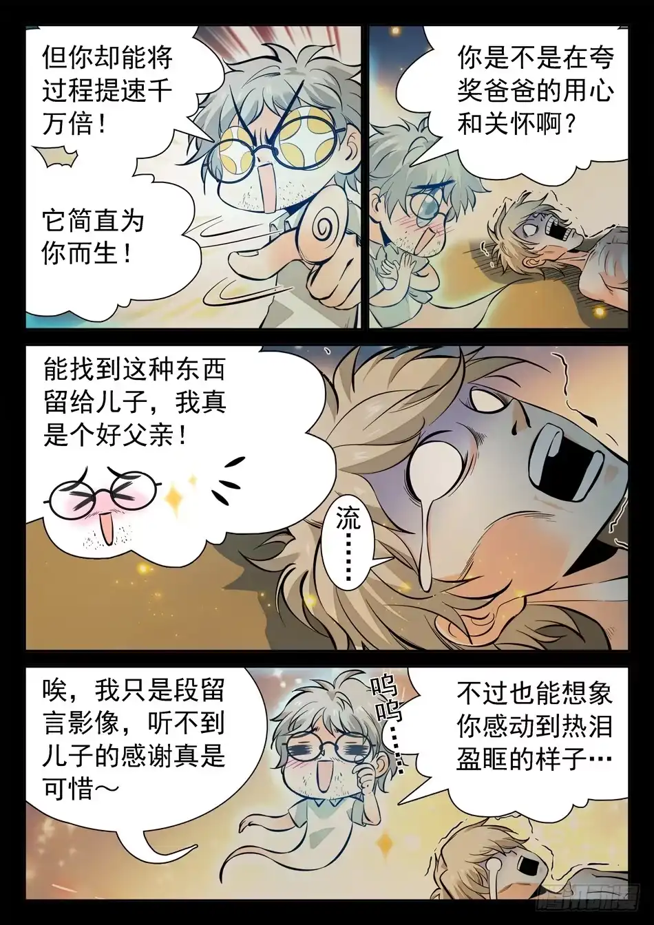 《神仙技术学院》139 一颗“魂”蛋 第9页
