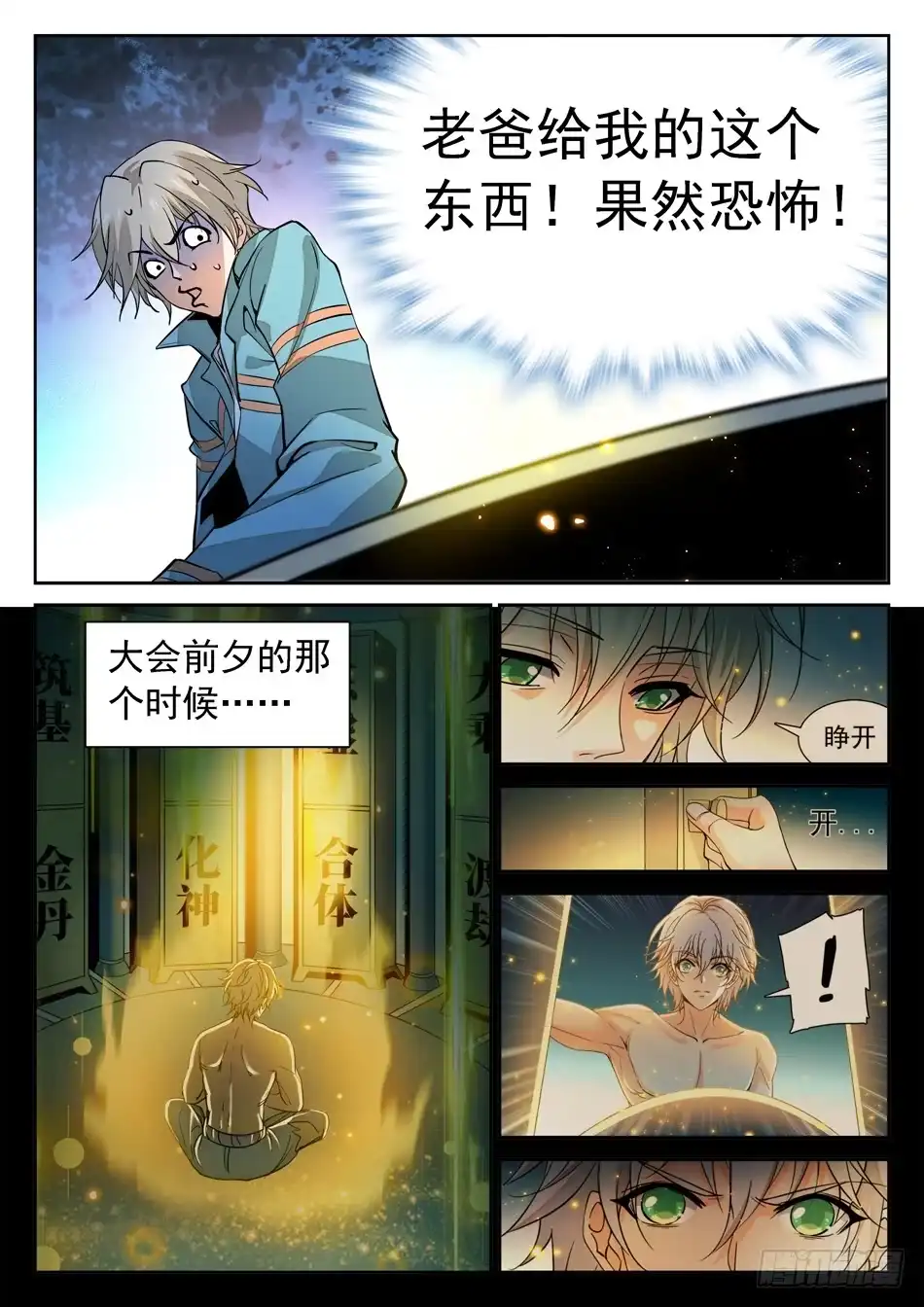 《神仙技术学院》139 一颗“魂”蛋 第3页