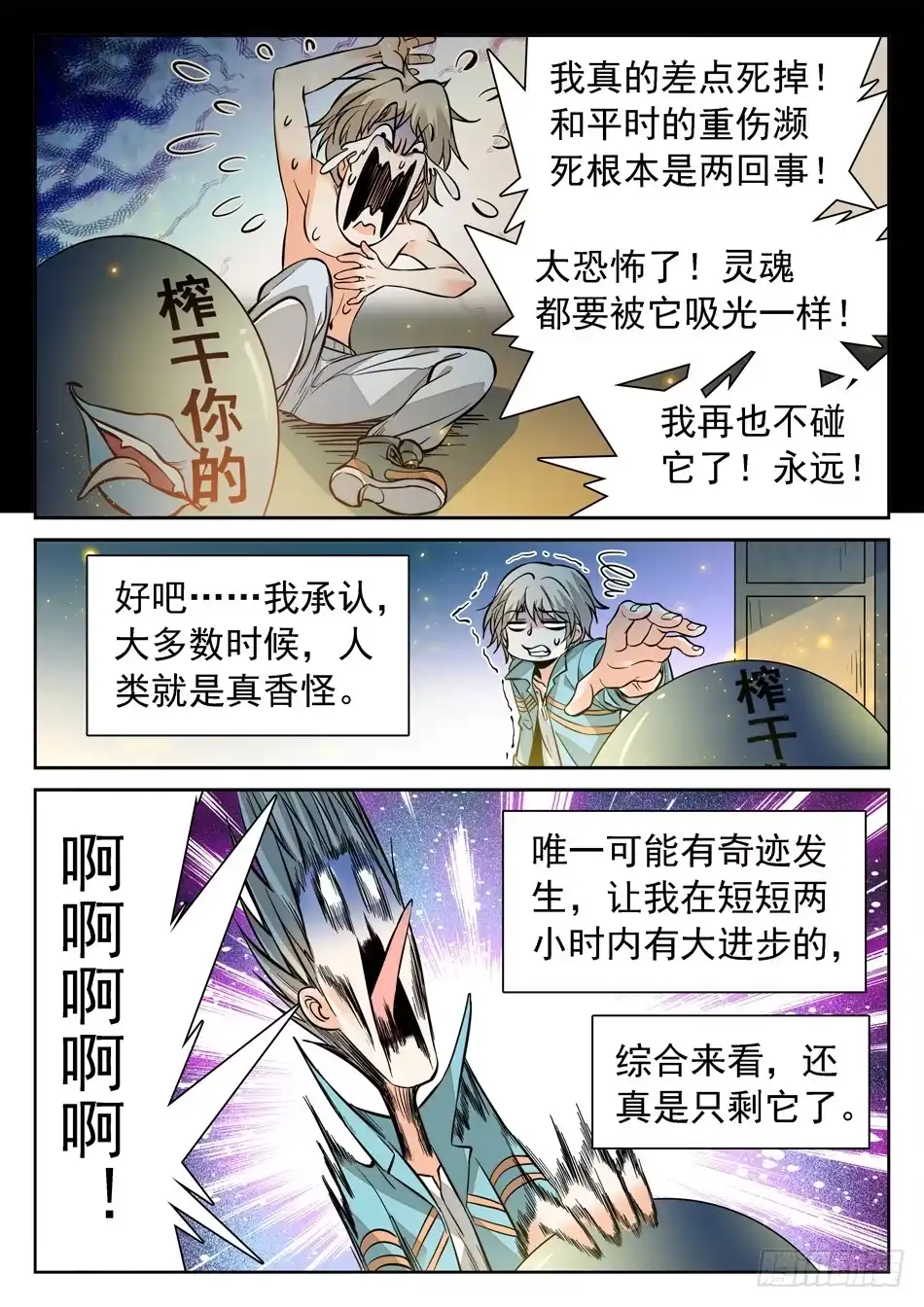 《神仙技术学院》139 一颗“魂”蛋 第11页