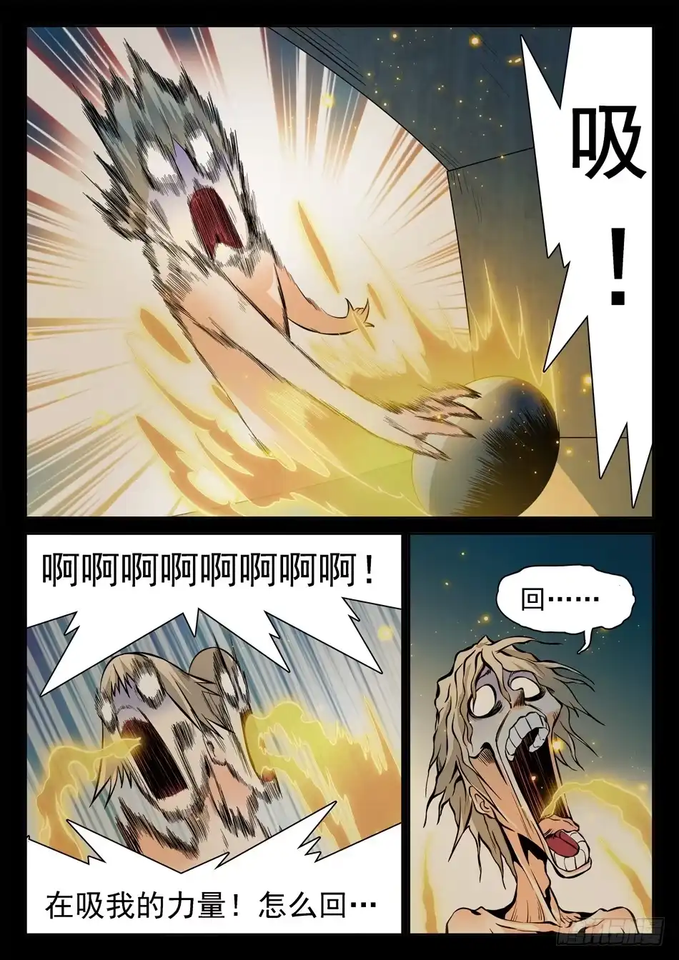 《神仙技术学院》139 一颗“魂”蛋 第5页