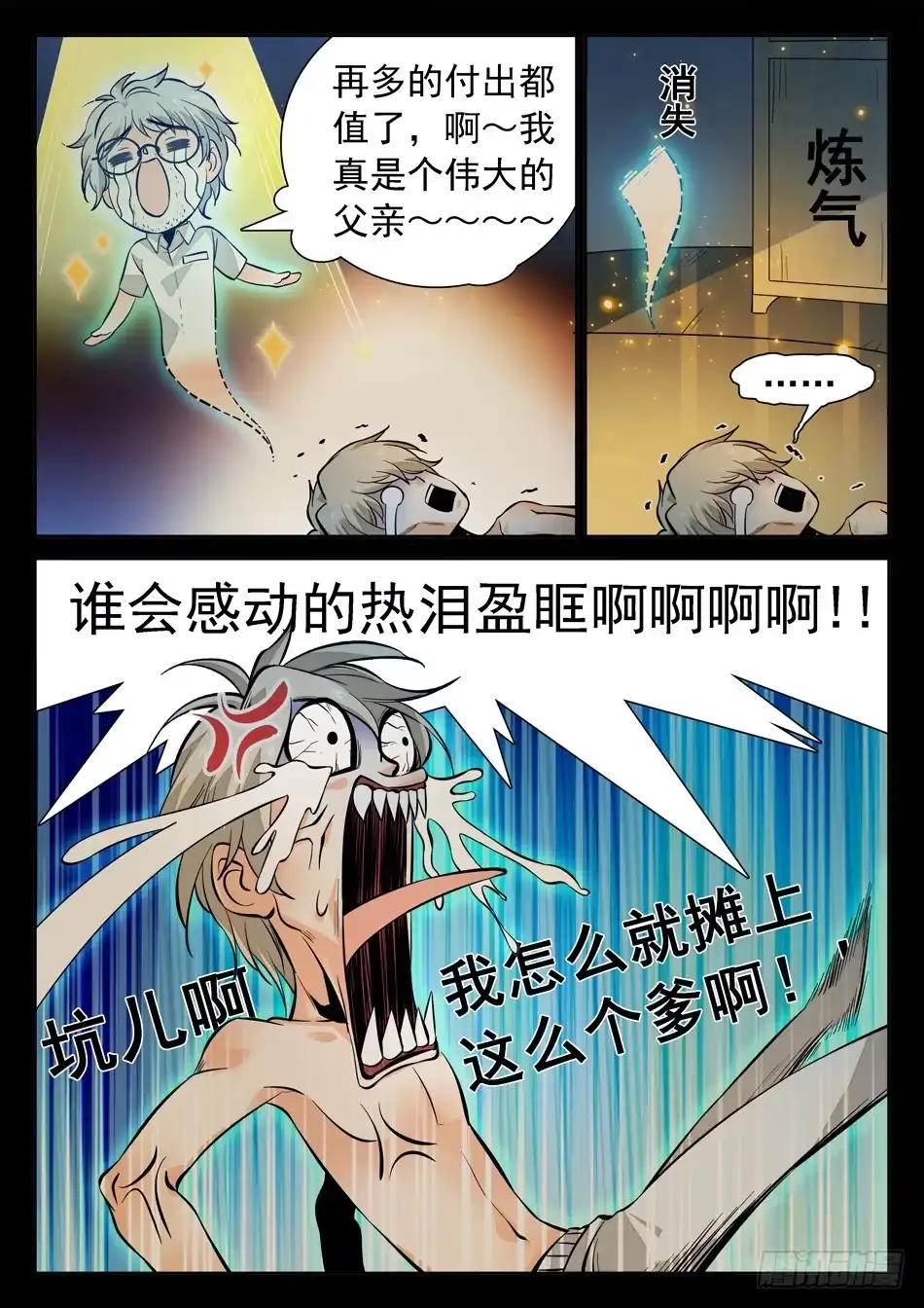 《神仙技术学院》139 一颗“魂”蛋 第10页