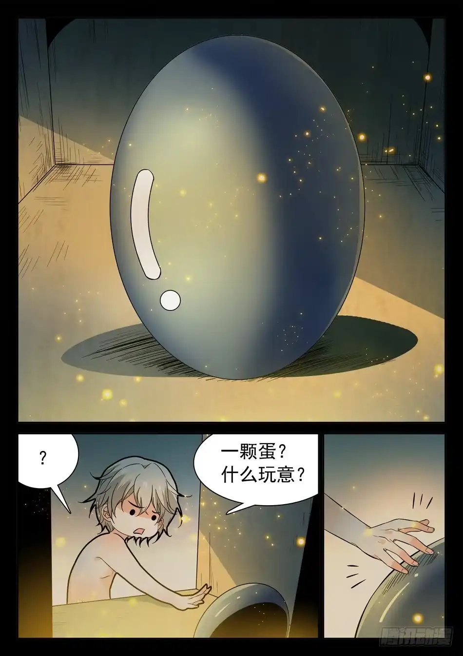 《神仙技术学院》139 一颗“魂”蛋 第4页