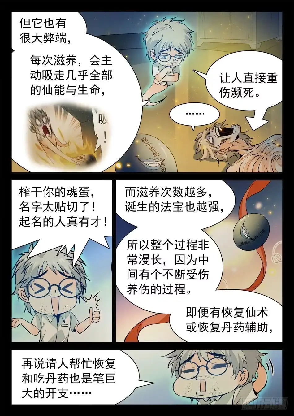 《神仙技术学院》139 一颗“魂”蛋 第8页