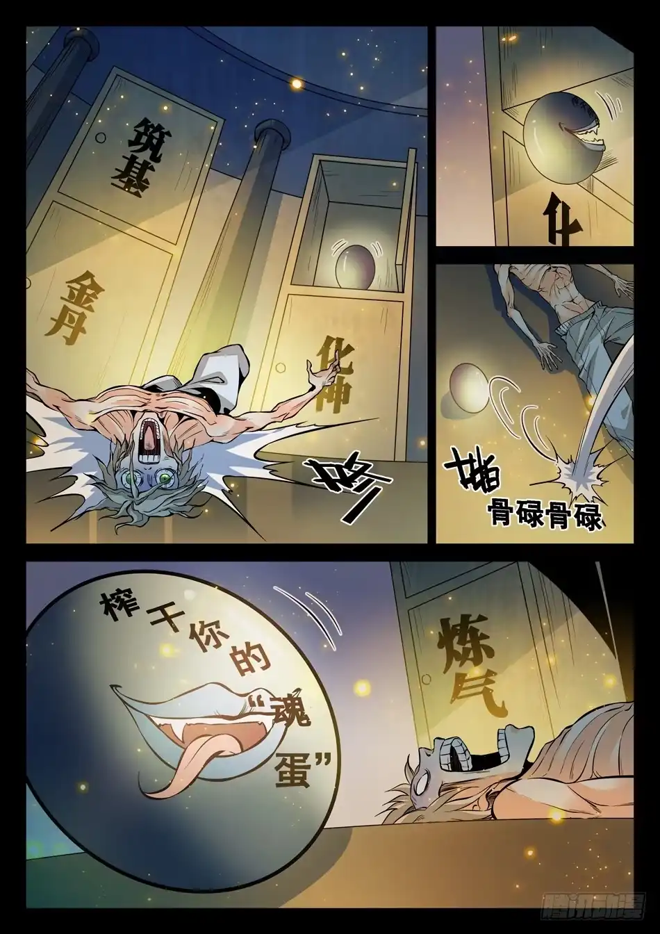 《神仙技术学院》139 一颗“魂”蛋 第6页