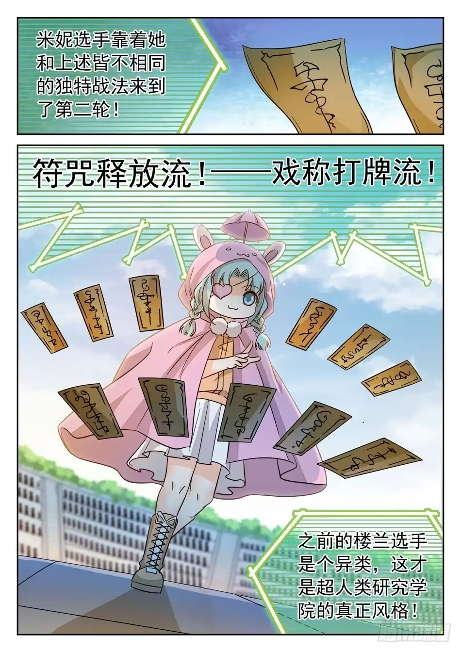 《神仙技术学院》140 “双双”对决 第10页