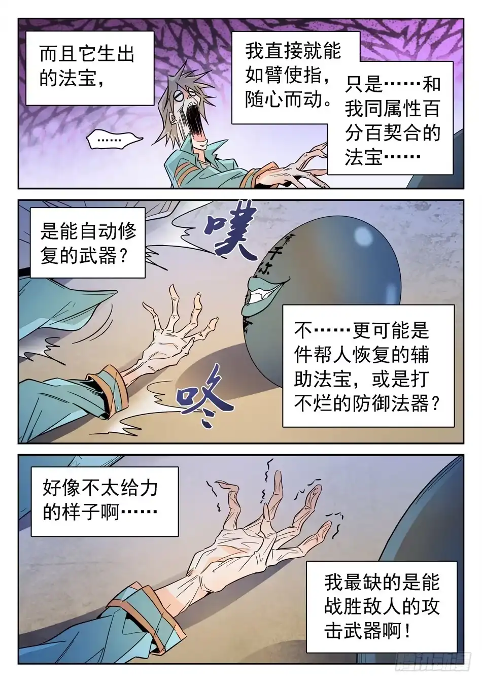《神仙技术学院》140 “双双”对决 第6页