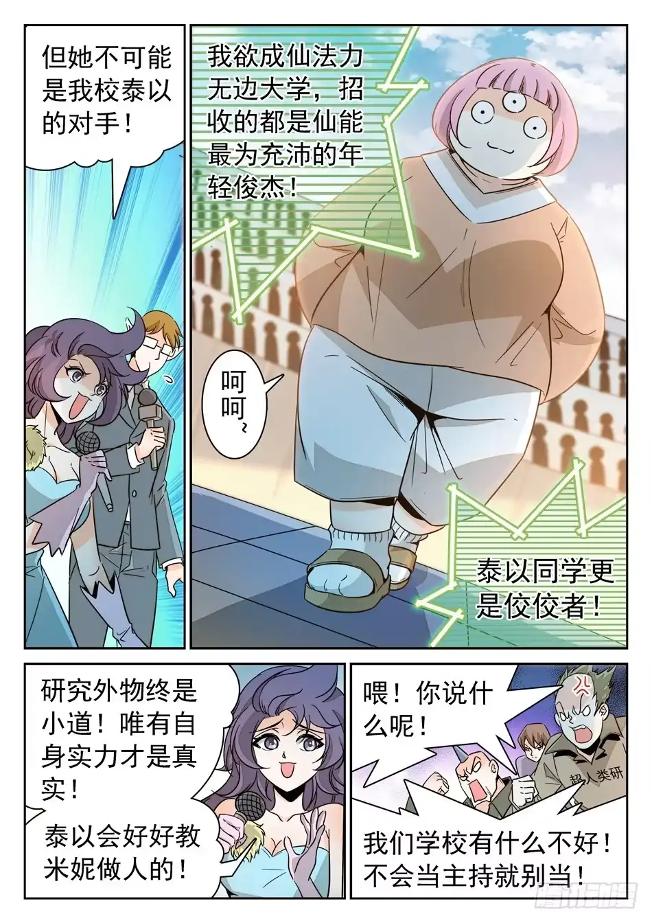 《神仙技术学院》140 “双双”对决 第11页