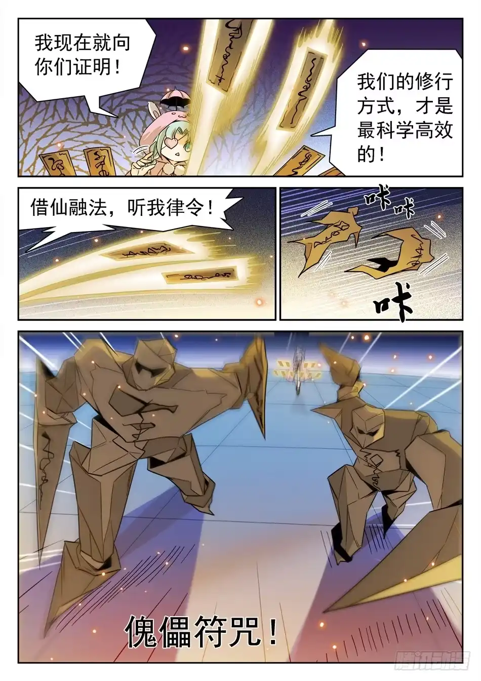 《神仙技术学院》140 “双双”对决 第13页