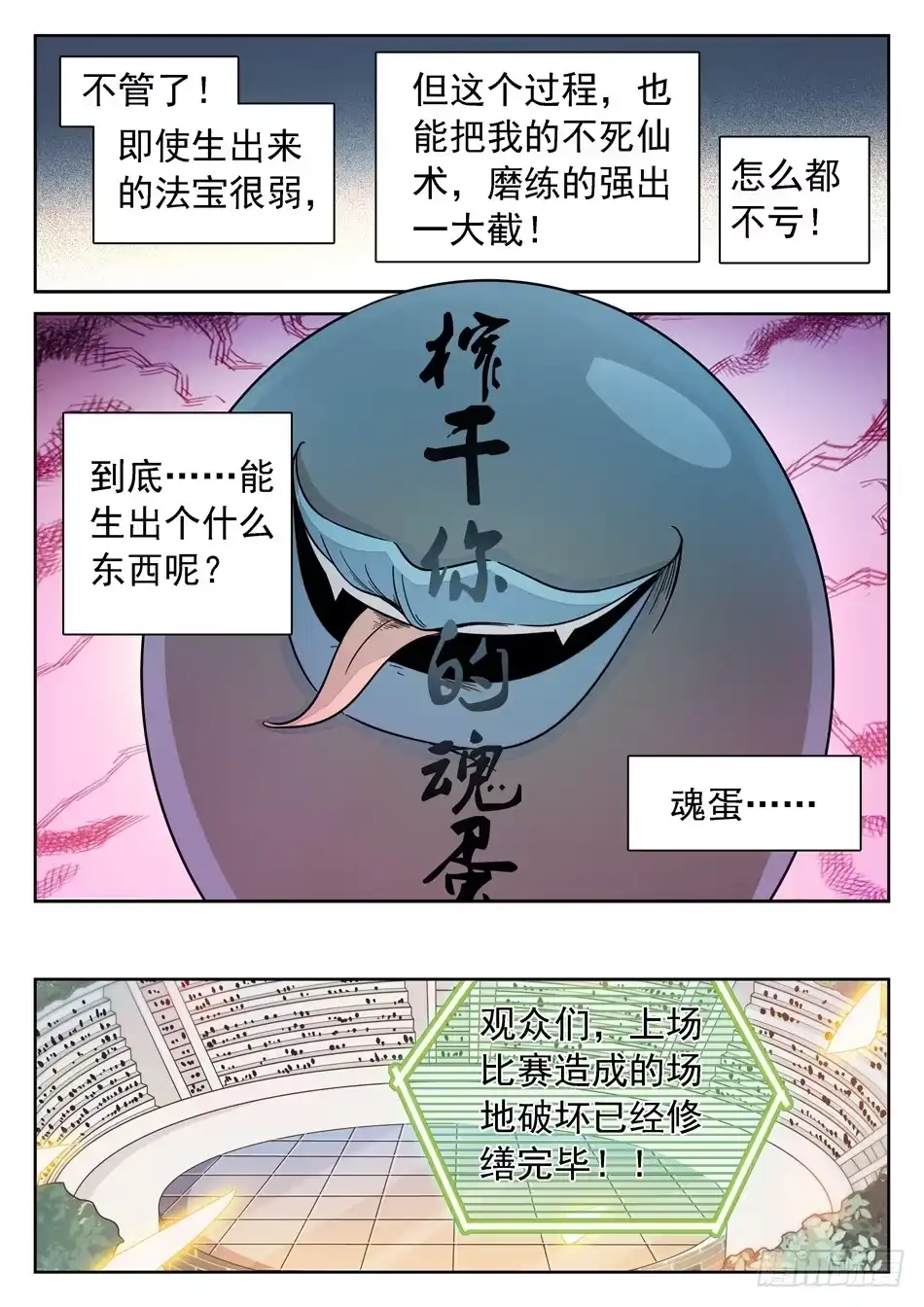 《神仙技术学院》140 “双双”对决 第7页