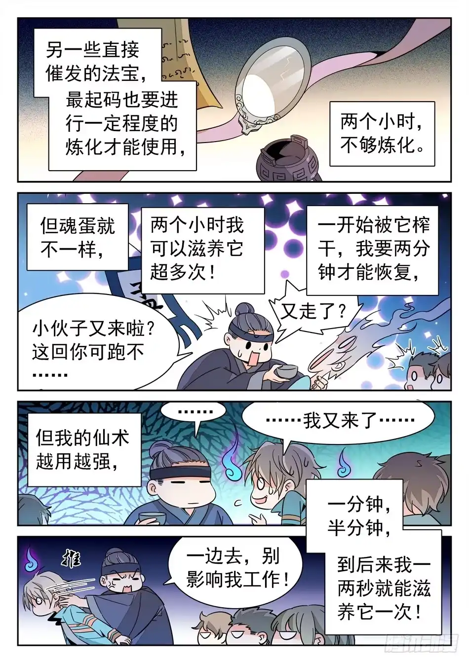 《神仙技术学院》140 “双双”对决 第5页