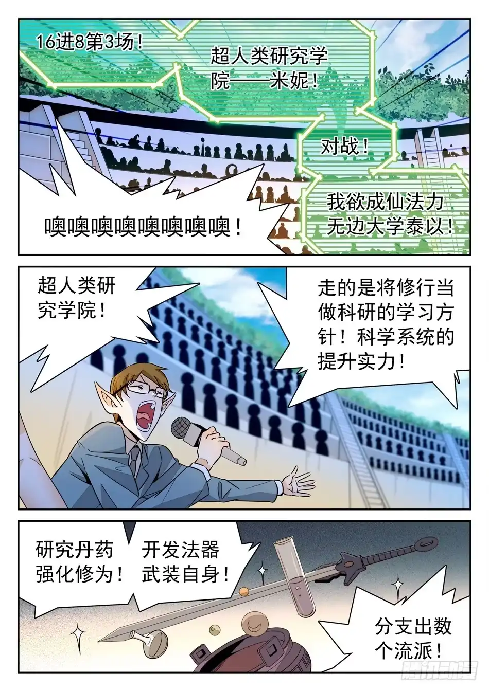 《神仙技术学院》140 “双双”对决 第8页