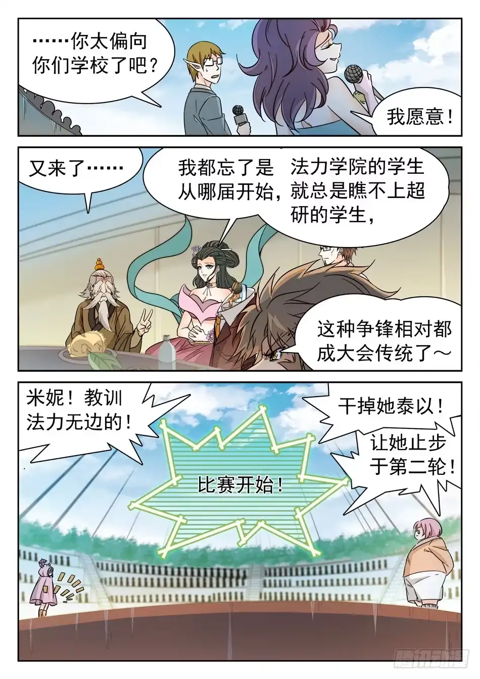 《神仙技术学院》140 “双双”对决 第12页