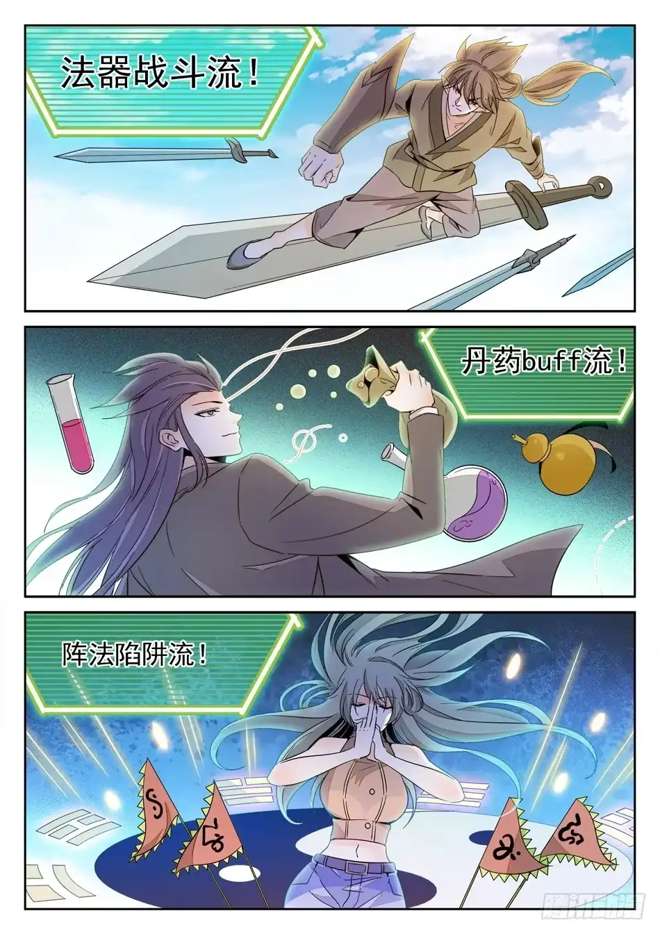 《神仙技术学院》140 “双双”对决 第9页
