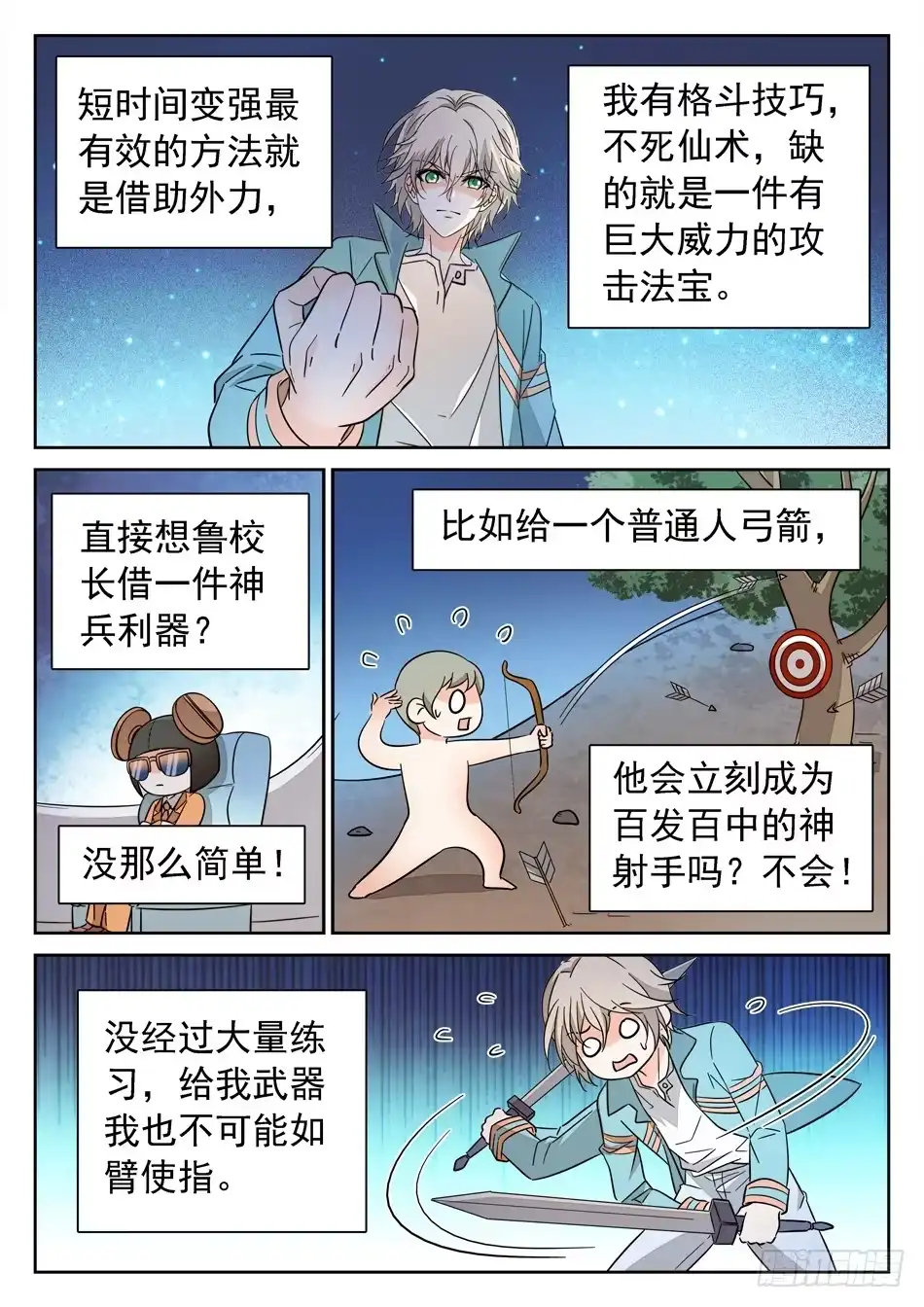 《神仙技术学院》140 “双双”对决 第4页