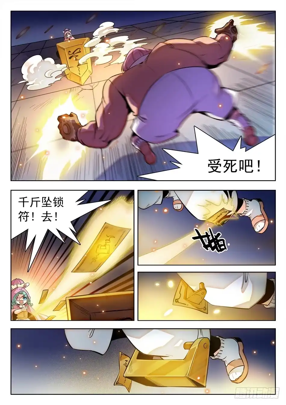 《神仙技术学院》141 打牌流的精髓 第5页
