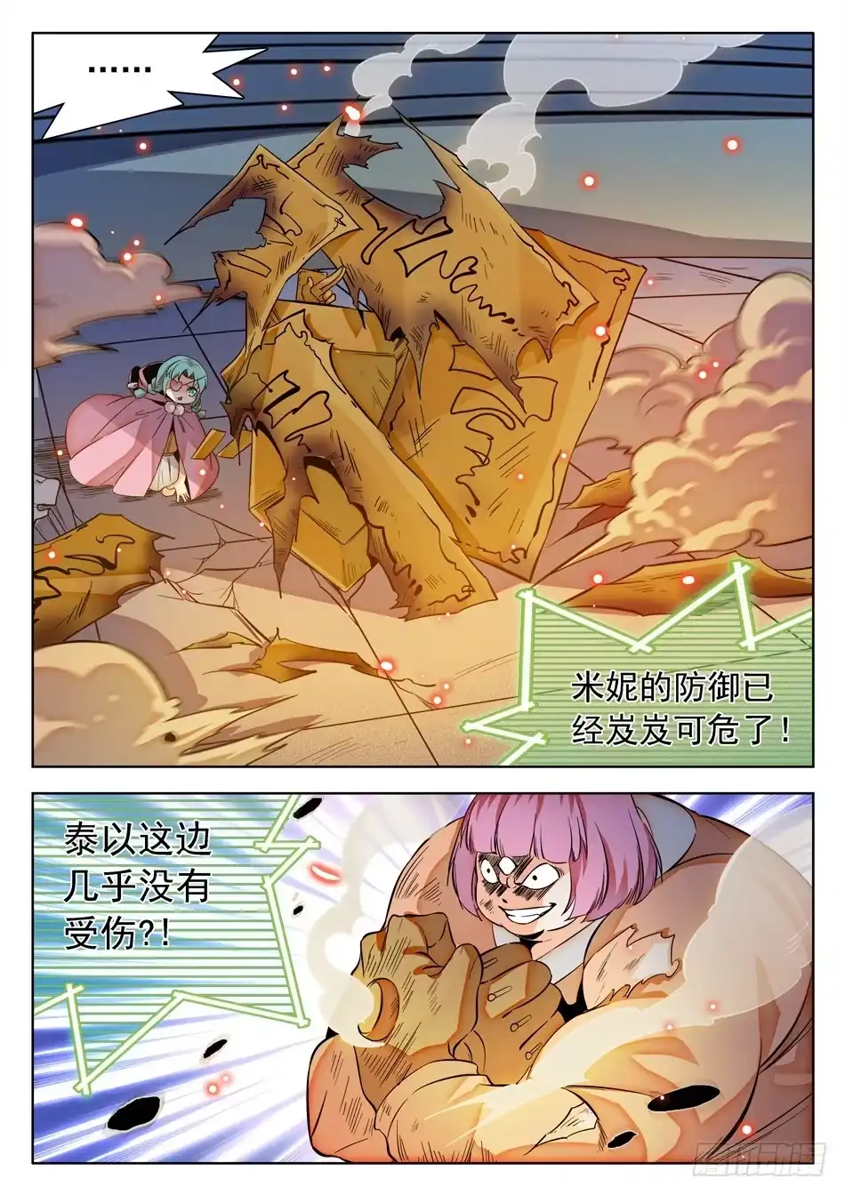 《神仙技术学院》141 打牌流的精髓 第10页