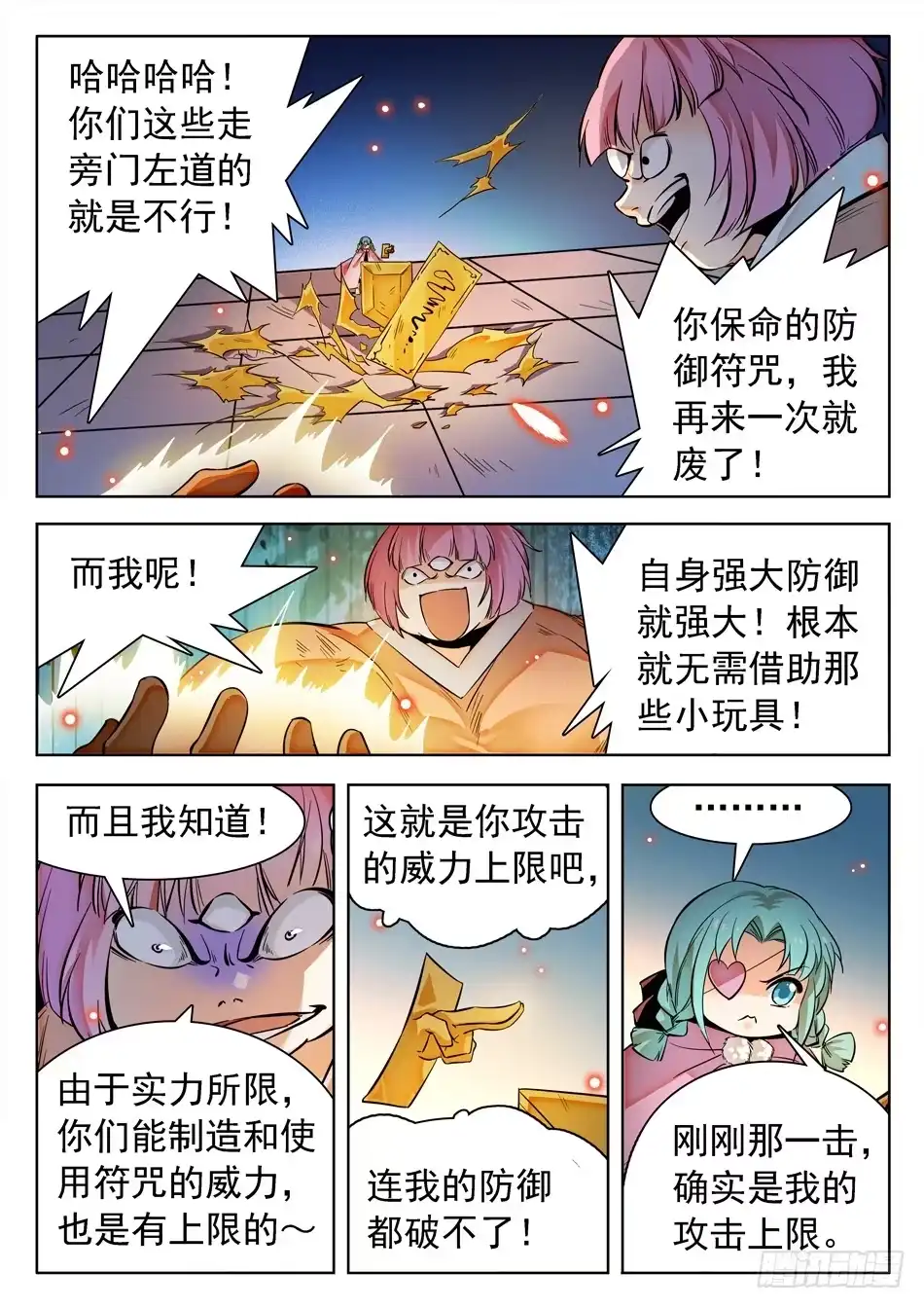 《神仙技术学院》141 打牌流的精髓 第11页