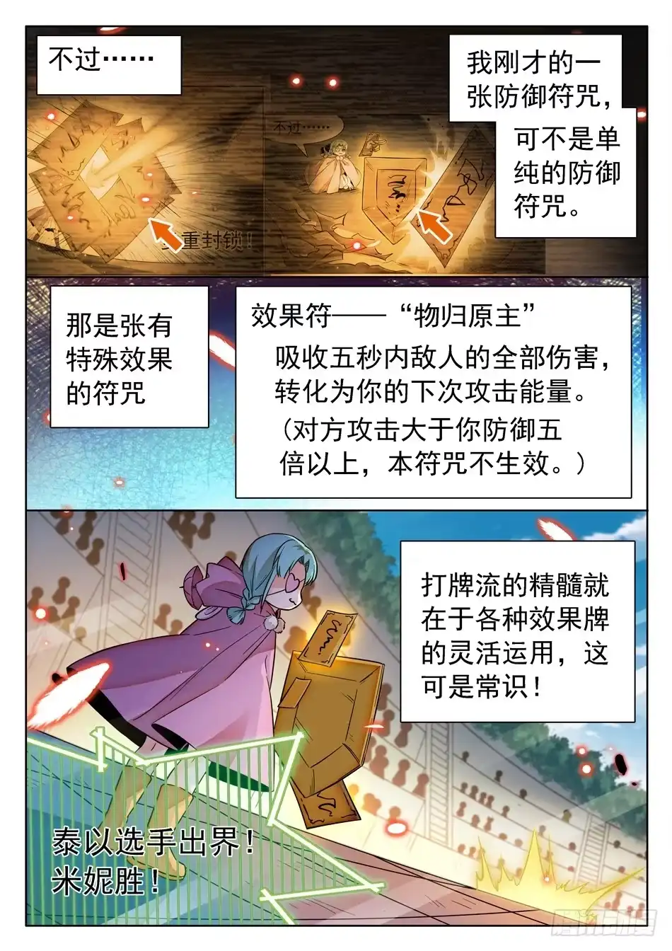 《神仙技术学院》141 打牌流的精髓 第14页